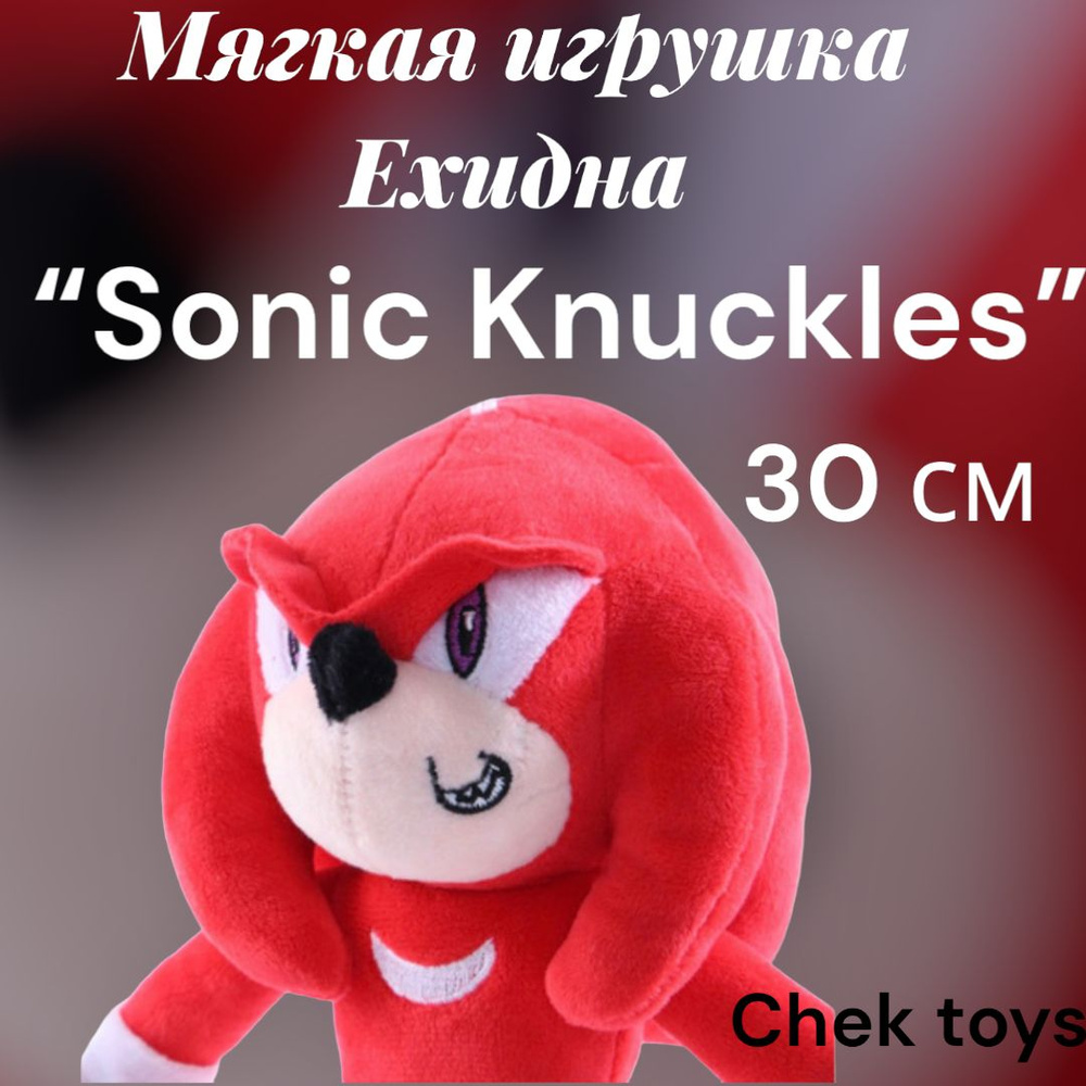 Мягкая плюшевая игрушка Ехидна из мультфильма/видео игры" Sonic Knuckles"/ 30 см  #1