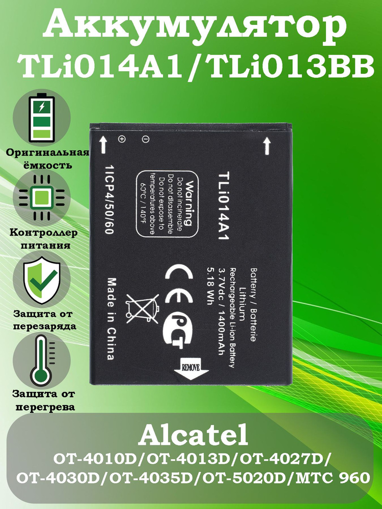 Аккумулятор для Alcatel OT-4010D OT-4013D OT-4027D OT-4030D OT-4035D OT-5020D МТС 960 BQ BQS-5020 (TLi014A1/TLi013BB) #1