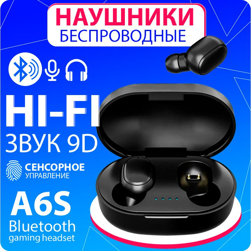 Беспроводные наушники TWS A6S Airdots для телефона / Блютуз Bluetooth наушники / Подарок на новый год #1