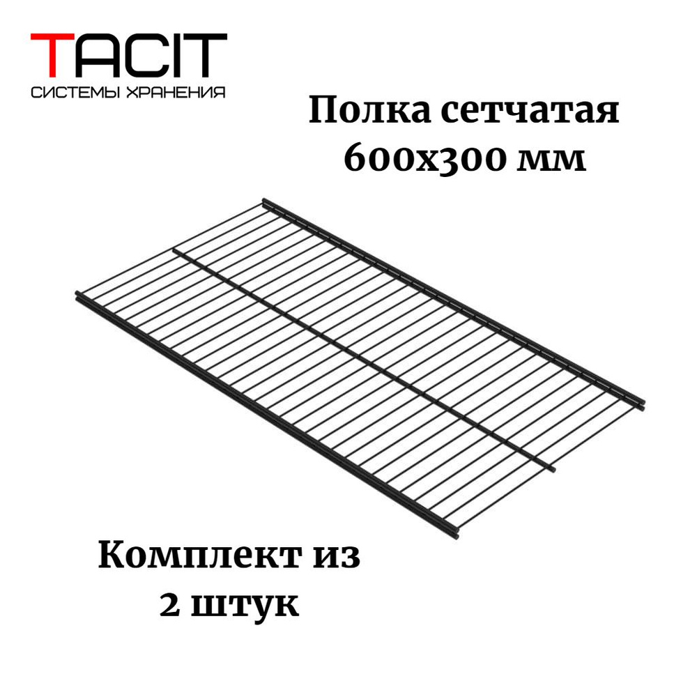 TACIT Комплектующие гардеробной системы,2шт #1