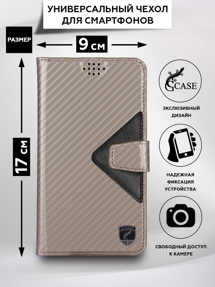 Универсальный чехол-книжка для смартфонов с размером до 17*9 см., G-Case Slim Premium XL карбон шампань #1