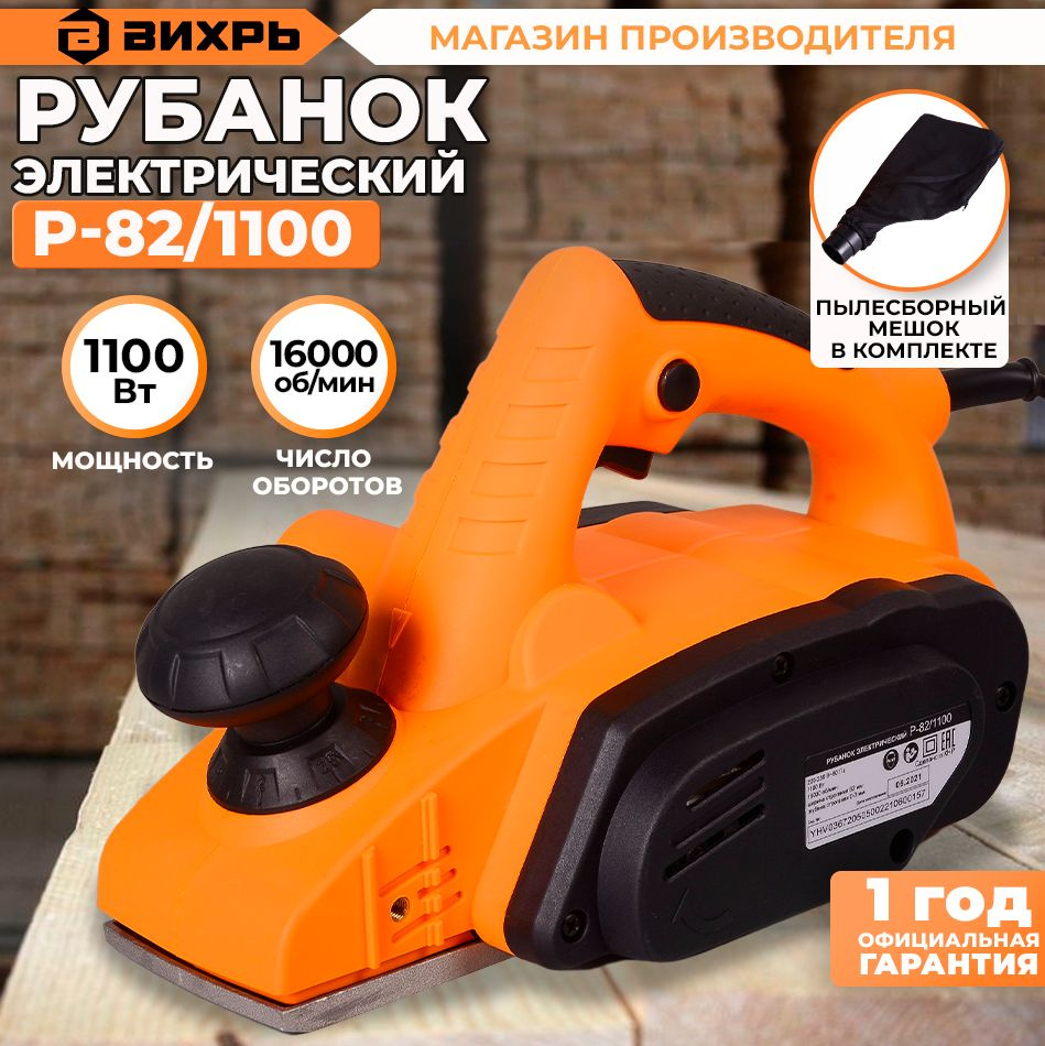 Рубанок электрический Р-82/1100 Вихрь #1