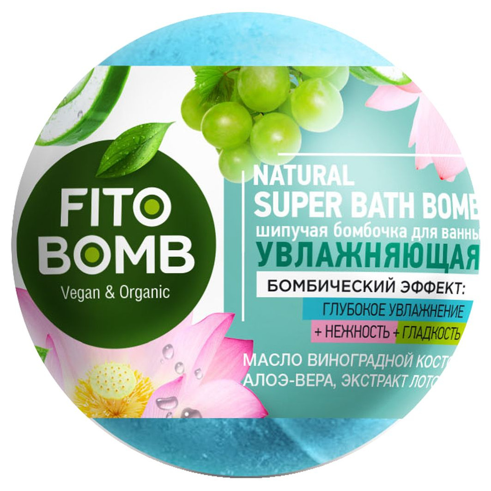 Global Bio Cosmetic Fito Bomb Шипучая бомбочка для ванны Увлажняющая 110г  #1