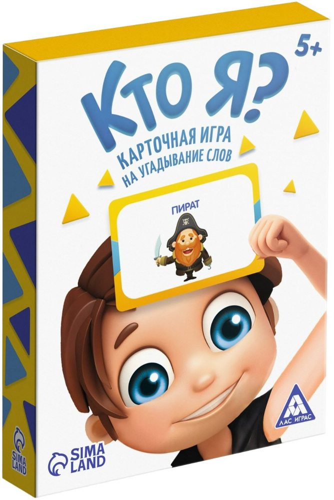 Настольная развлекательная игра "Кто я?" на объяснение и угадывание слов, с картинками, коммуникативная, #1