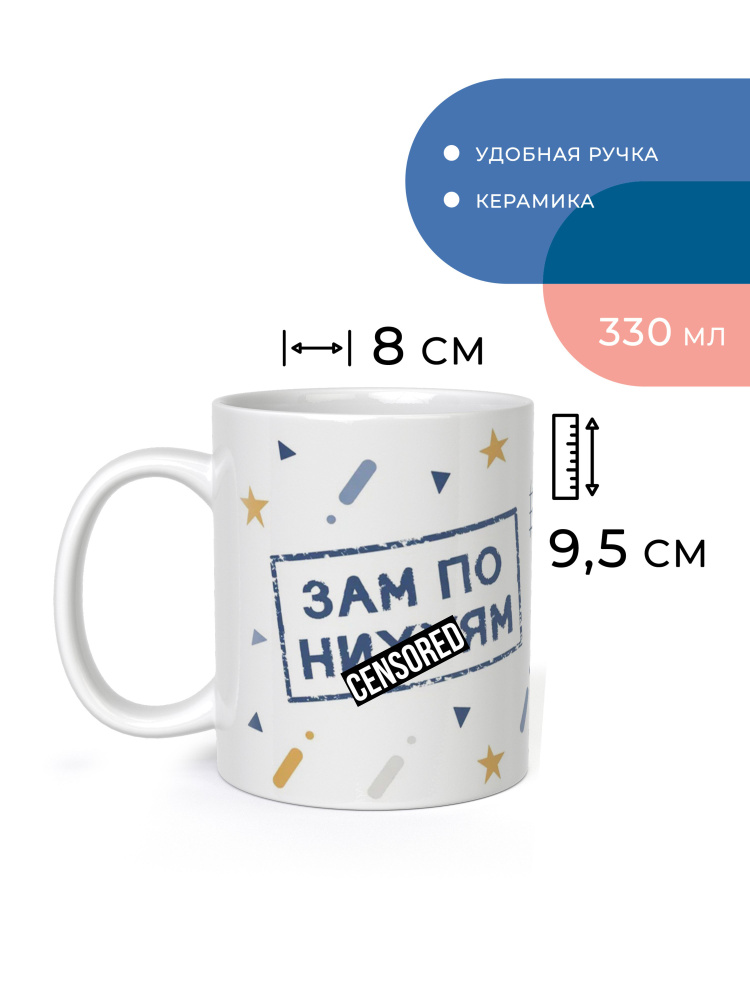 FanStuff Кружка, 330 мл, 1 шт #1