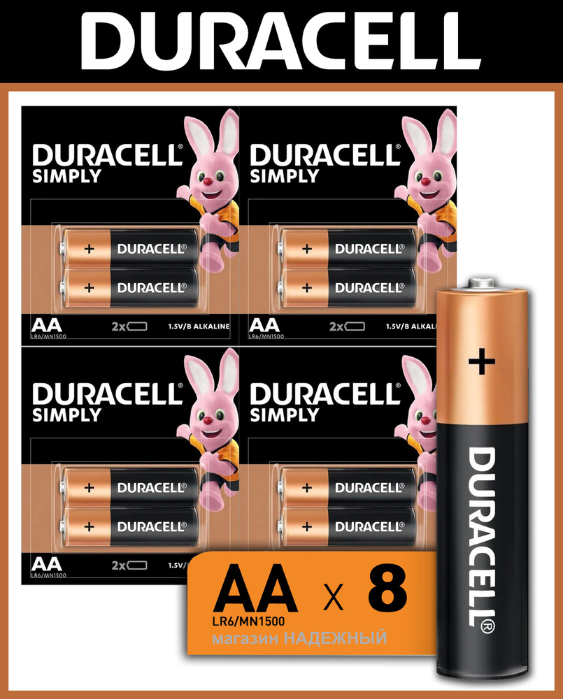 Батарейки щелочные (алкалиновые) Duracell Basic AA / LR6 1,5V Пальчиковые, Дюрасел АА, 8 шт  #1
