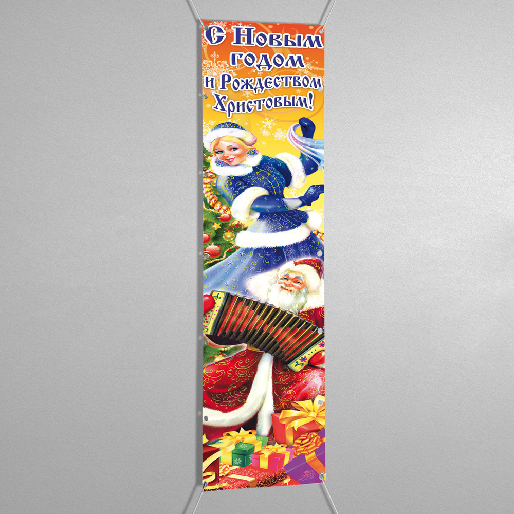 Баннер для праздника МЕГА-АРТ Новый год купить по выгодной цене в ...
