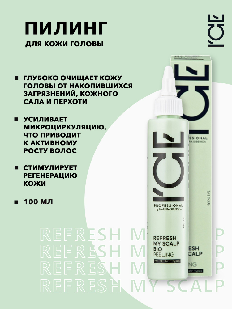 ICE PROFESSIONAL by NATURA SIBERICA Профессиональный Пилинг "детокс" для кожи головы REFRESH MY SCALP #1