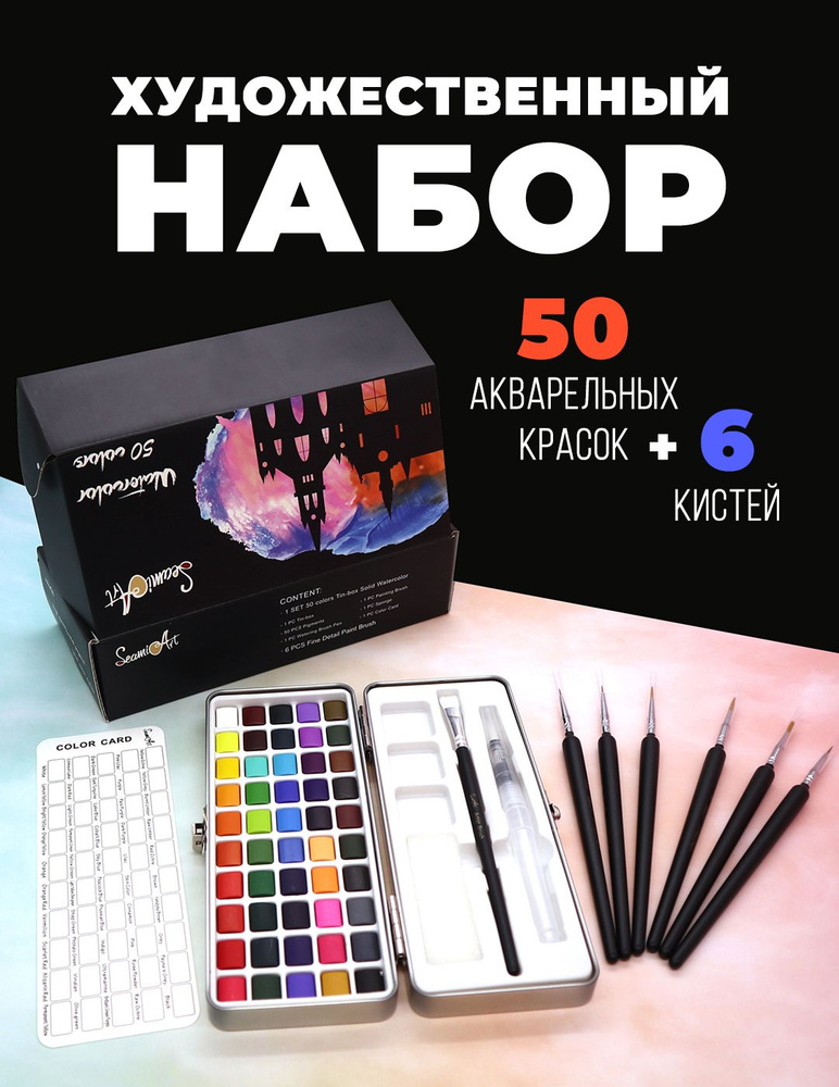  Краски акварельные/ 200 г. #1