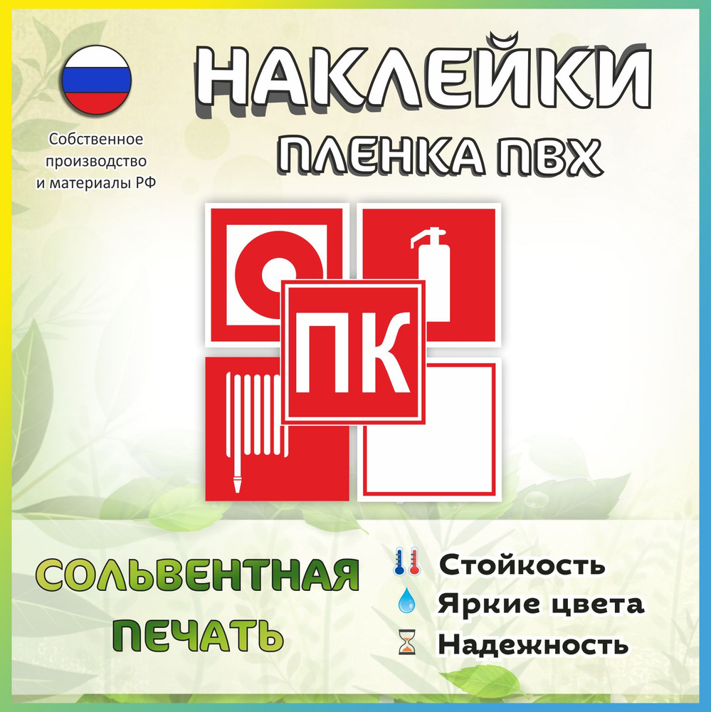 Наклейка: "Комплект для пожарного щита" 15*15см, 5шт. #1