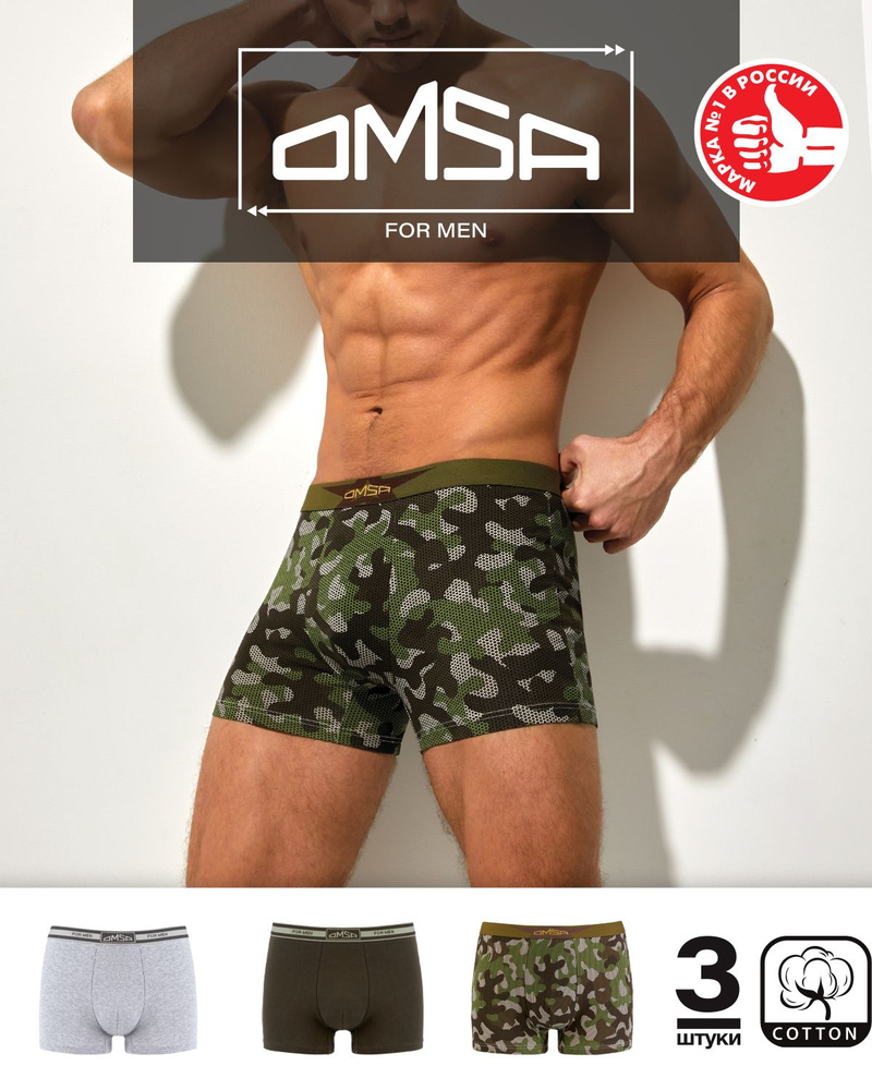 Трусы боксеры Omsa Cotton, 3 шт #1