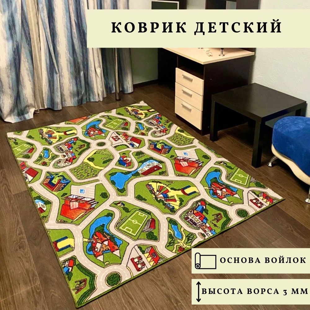 Коврик детский 2,0х3,0 м для развития и комфорта Луна-парк с дорогами для машинок для детей разного возраста #1