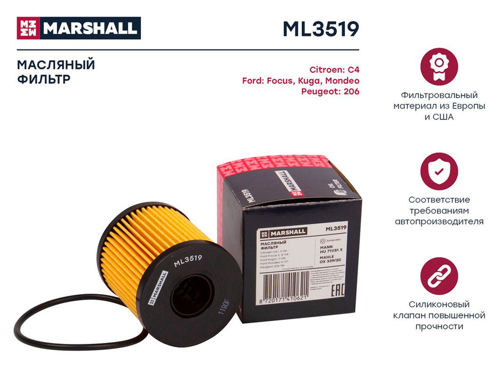 MARSHALL Фильтр масляный Пылевой арт. ML3519, 1 шт. #1