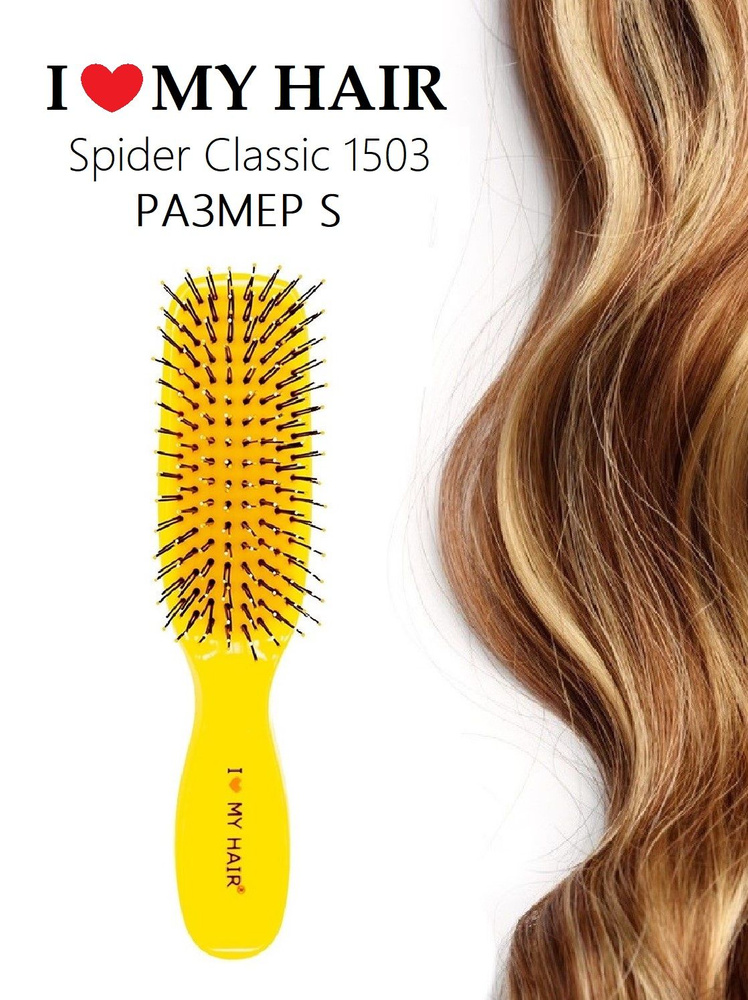 I LOVE MY HAIR / Щетка парикмахерская, расческа для волос ILMH "Spider Classic" 1503 желтая глянцевая, #1