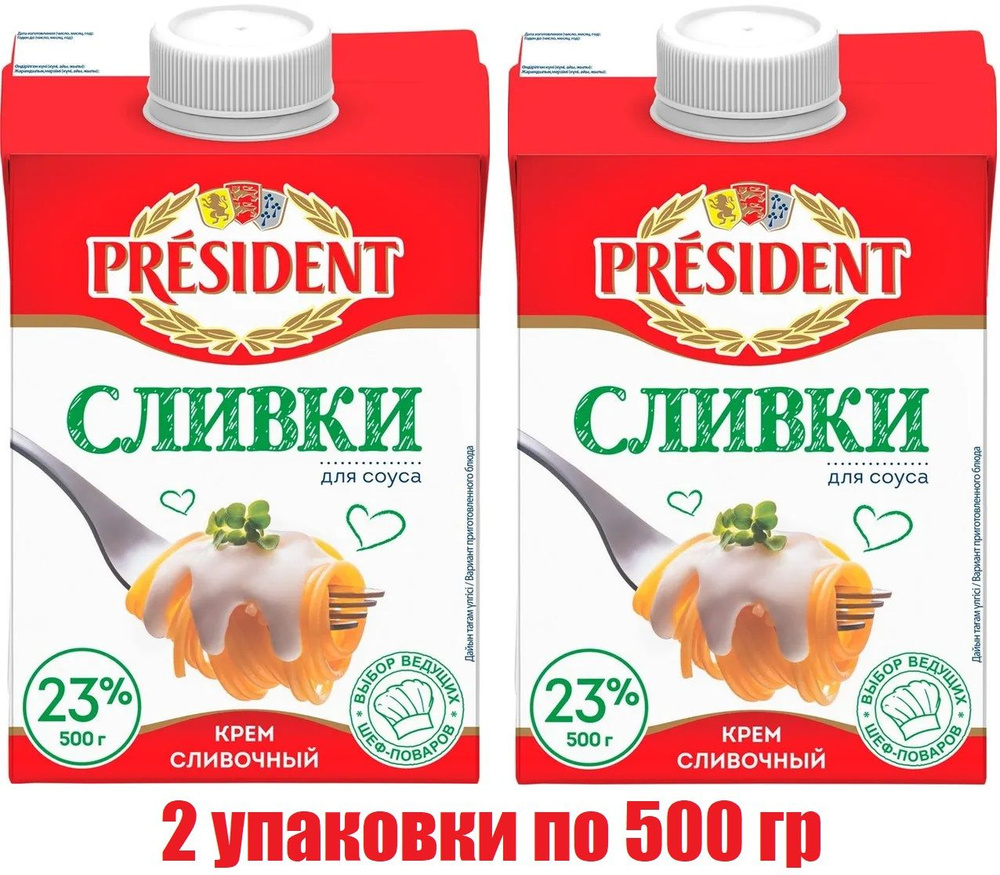 Сливки President для соуса ультрапастеризованные 23%, 500г БЗМЖ (2 штуки)  #1