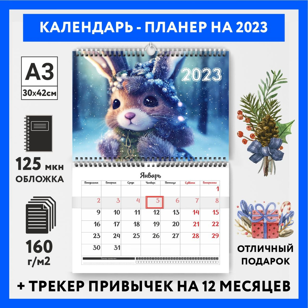 Календарь-планер А3 настенный с трекером привычек, Год Кролика №4, calendar_wall_rabbit_A3_4  #1