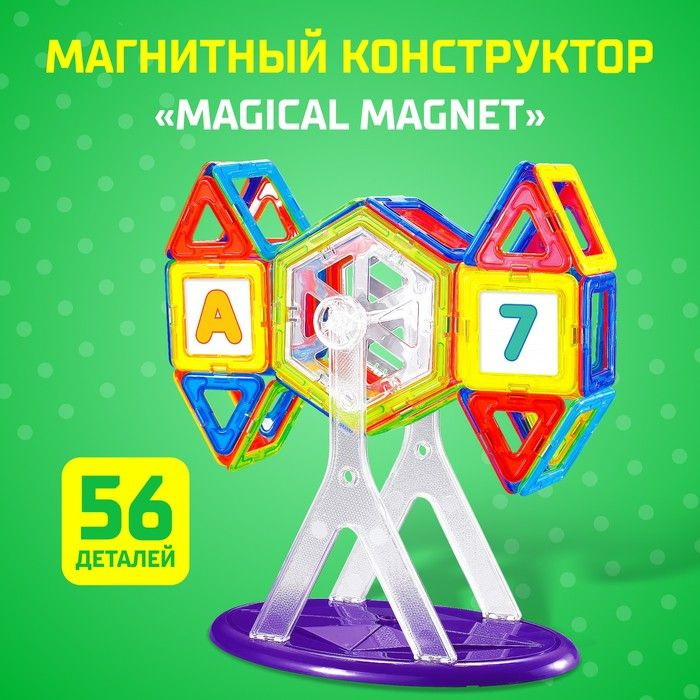 Магнитный конструктор Magical Magnet, 56 деталей, детали матовые  #1