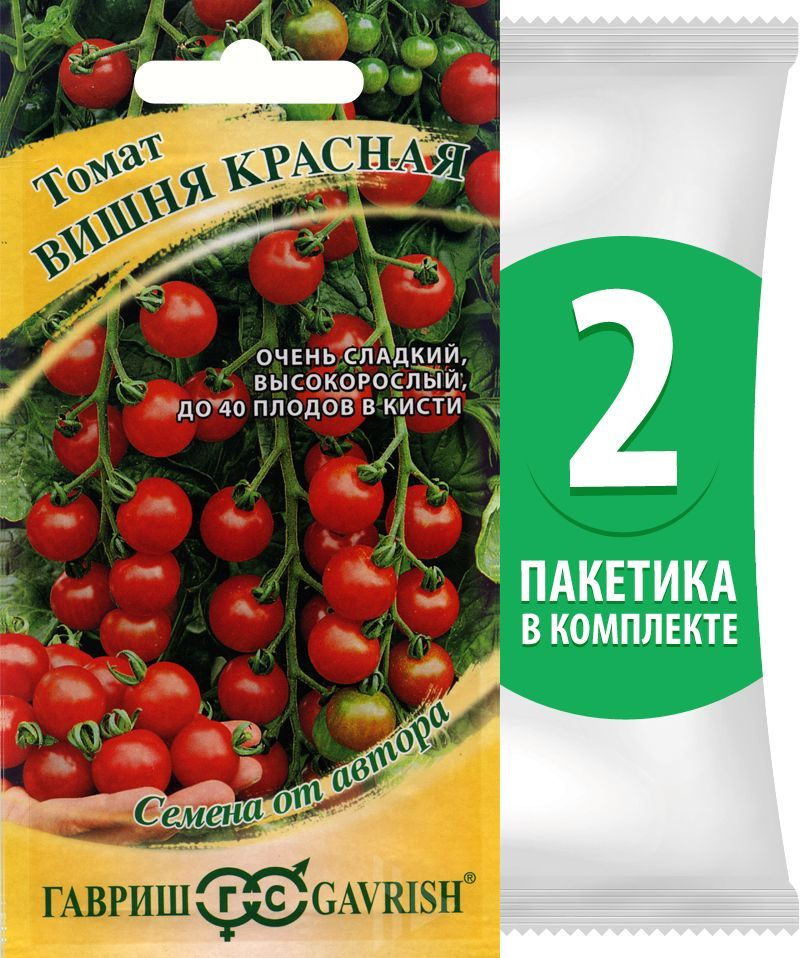 Семена Томат черри скороспелый Вишня Красная, 2 пакетика по 0,05г/70шт  #1