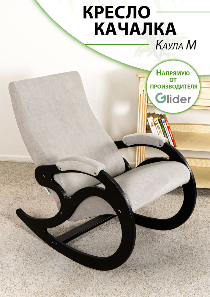 Glider Кресло-качалка, 57х45х90,5 см #1