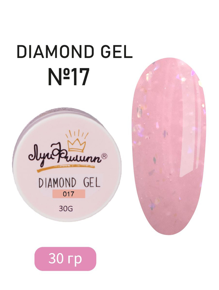 Луи Филипп Гель для наращивания ногтей с поталью и блестками Diamond gel #017 30g  #1