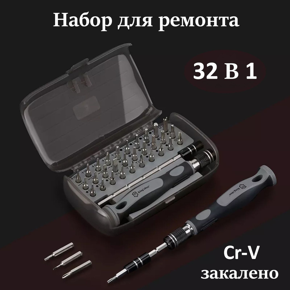 Набор отверток для точных работ в кейсе 32 в 1 для ремонта часов, телефона, ноутбука, компьютера, планшета #1