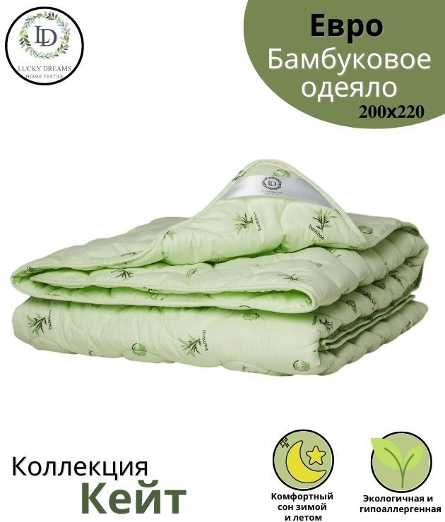Летнее одеяло евро 200х220 бамбук, тонкое, качественный домашний текстиль, "Кейт"  #1