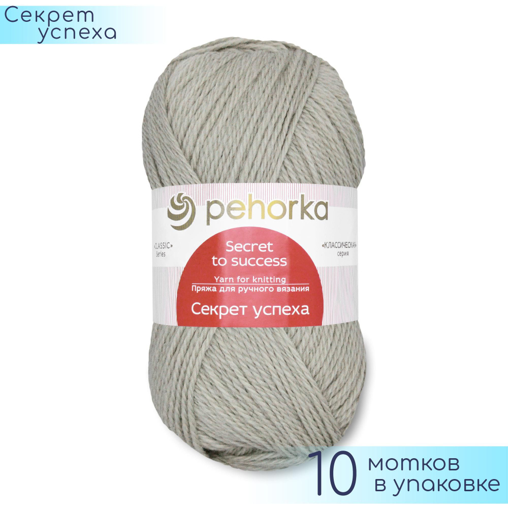 Пряжа Пехорка "Секрет успеха" №254 Пепел, 100% шерсть, 100гр. 250м. 10шт.  #1