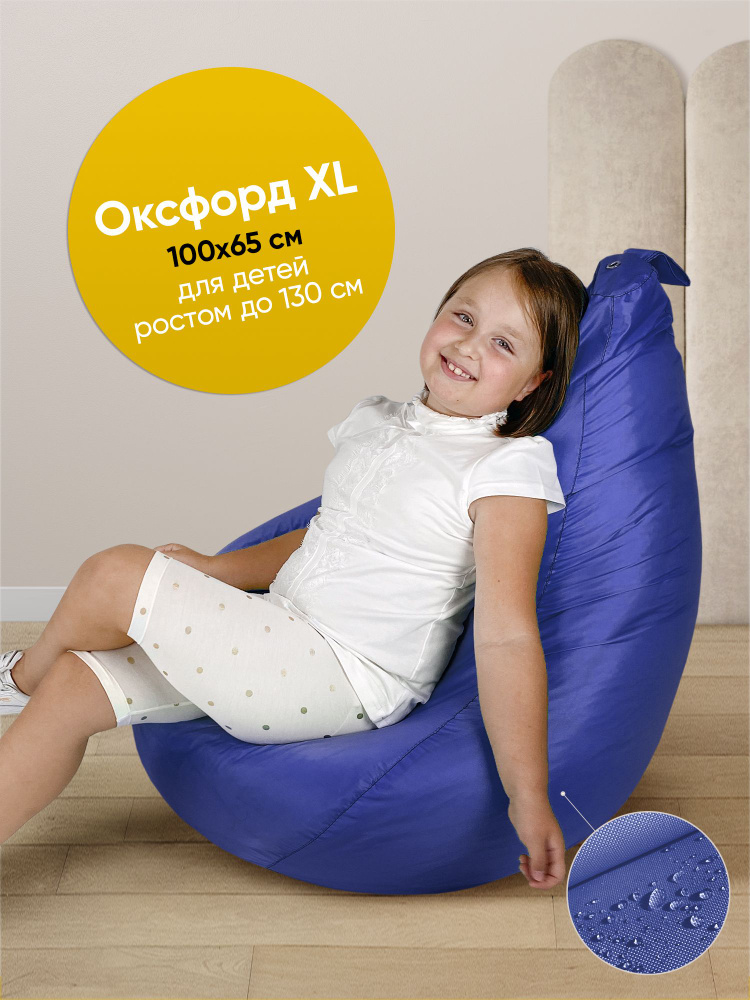 Кресло-мешок ONPUFF ,груша,оксфорд,размер XL, синий #1