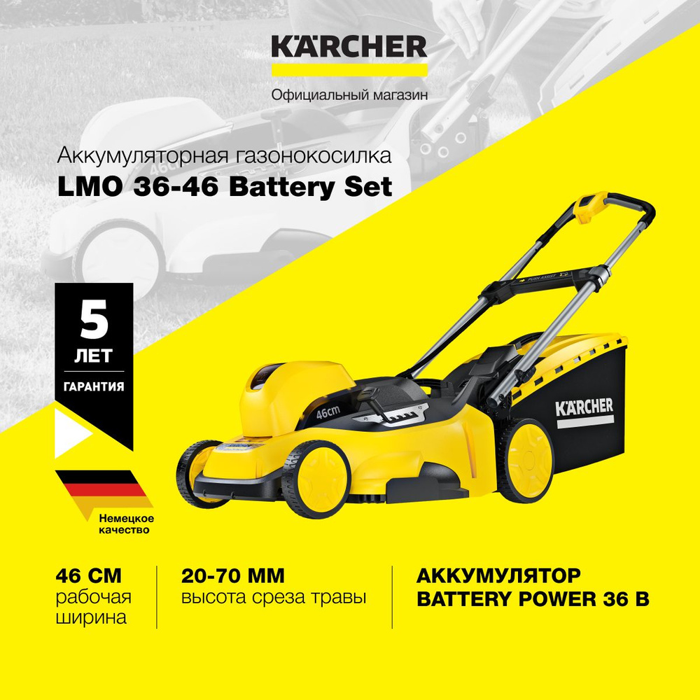 Аккумуляторная газонокосилка Karcher LMO 36-46 Battery Set 1.444-470.0 с регулировкой высоты среза, дополнительным #1