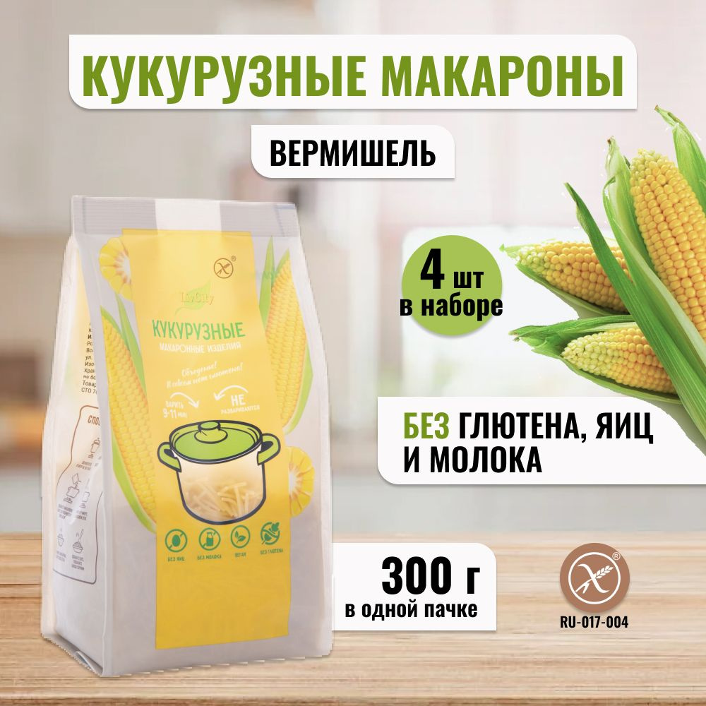 Макароны вермишель кукурузные LivCity без глютена/ продукты диетические, веган, 4шт по 300 гр  #1