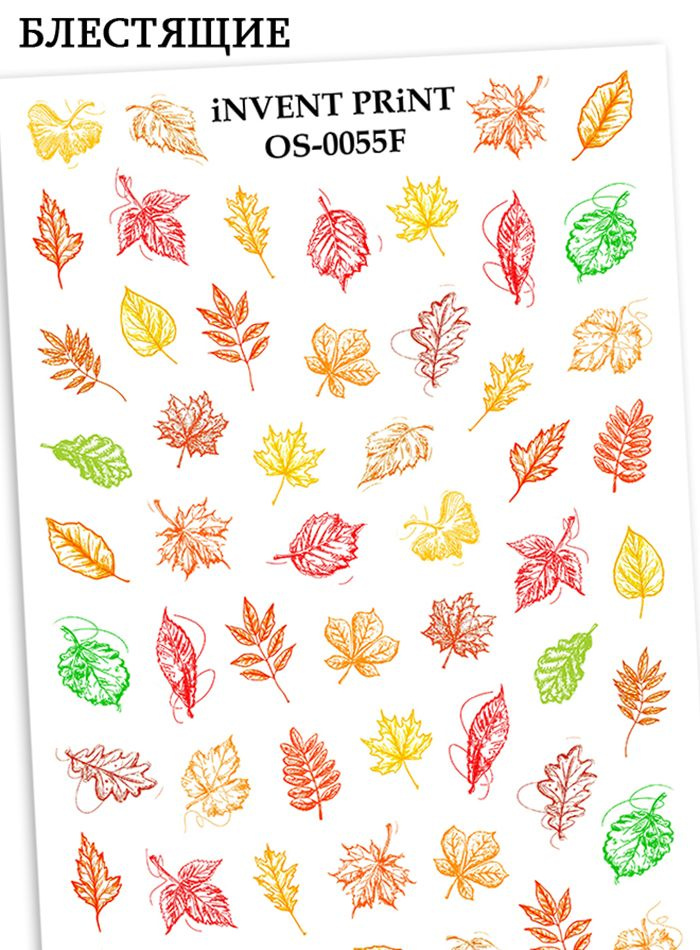 iNVENT PRiNT блестящие наклейки для ногтей, Осень, Веточки, Листья, OF-55  #1