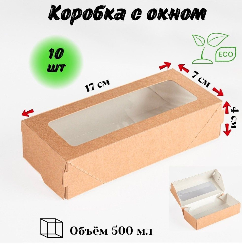 Trafaret Коробка для продуктов, 17х7 см х4 см, 10 шт #1