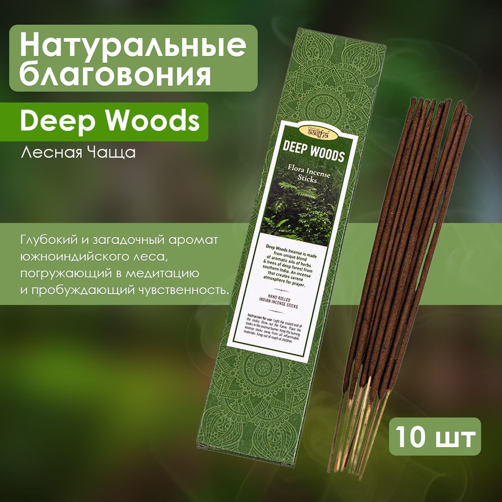 Aasha Herbals ароматические палочки Лесная Чаща (Deep Woods), 10 шт #1