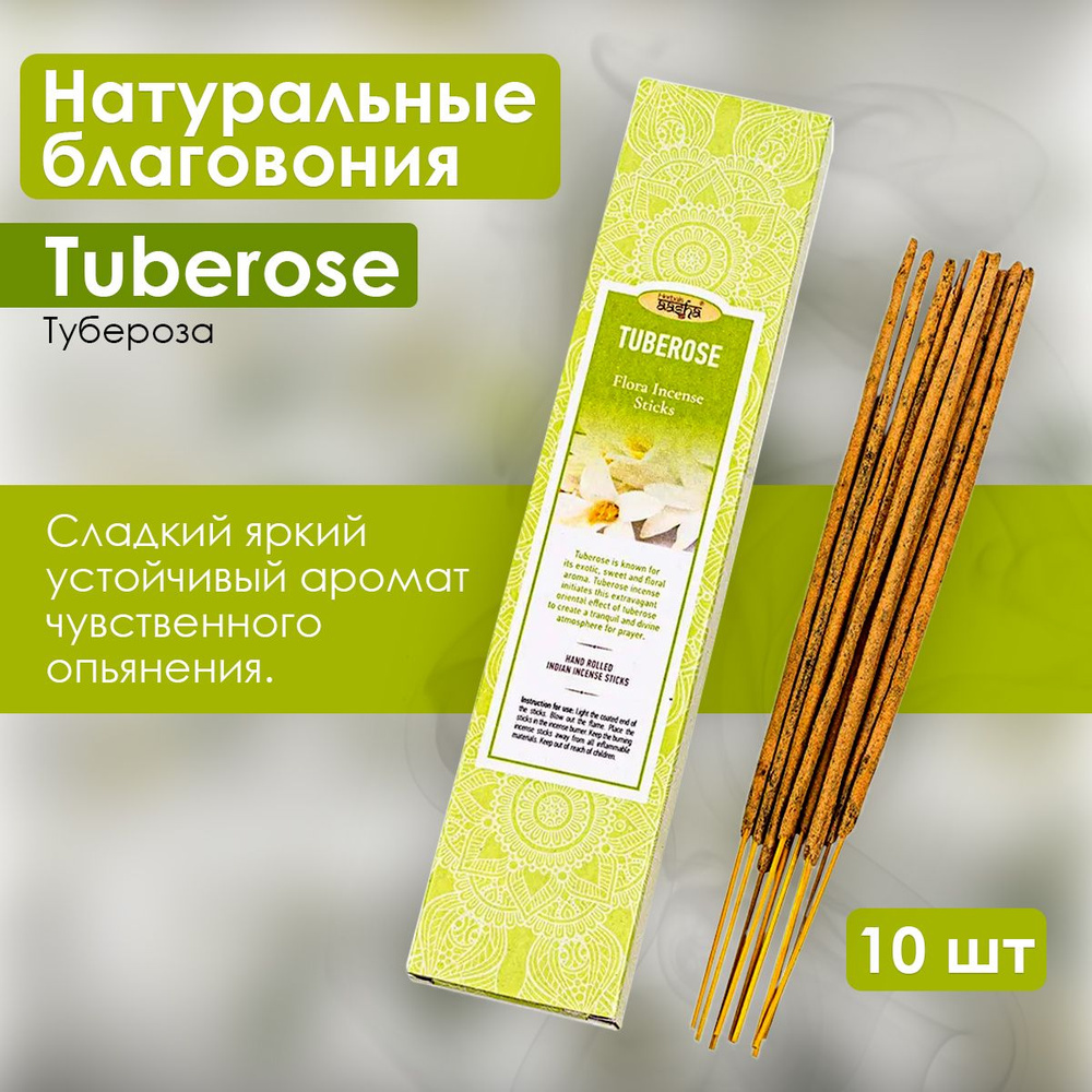 Aasha Herbals ароматические палочки Тубероза (Tuberose), 10 шт #1