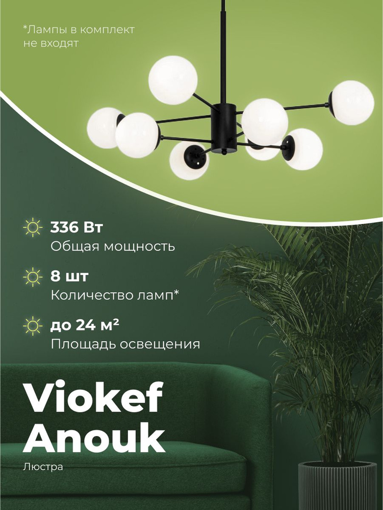 Люстра Viokef Anouk 4228500 #1