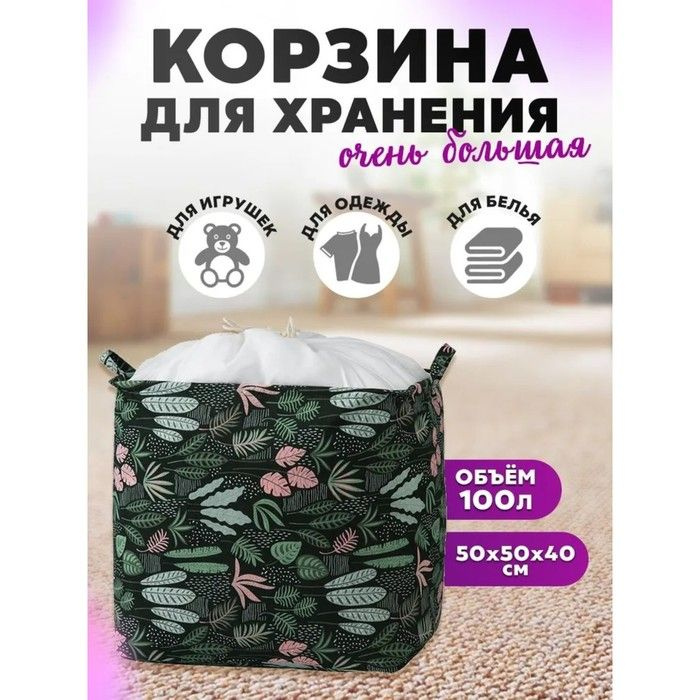 Корзина бельевая текстильная Доляна Джунгли, 50 40 см #1
