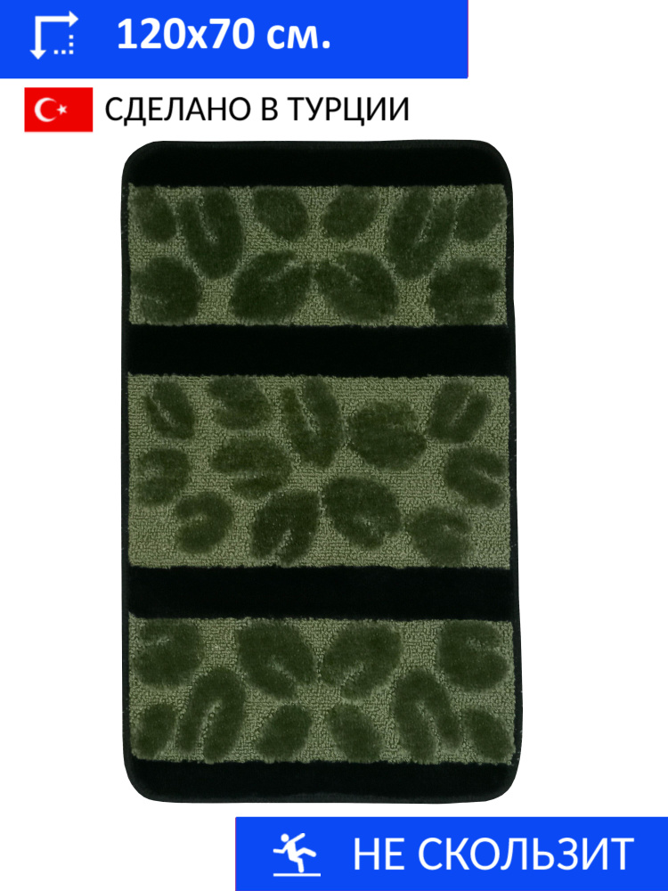 Коврик для большой ванной комнаты 120*70 см., "Зеленые листочки". Противоскользящая основа. Турция  #1
