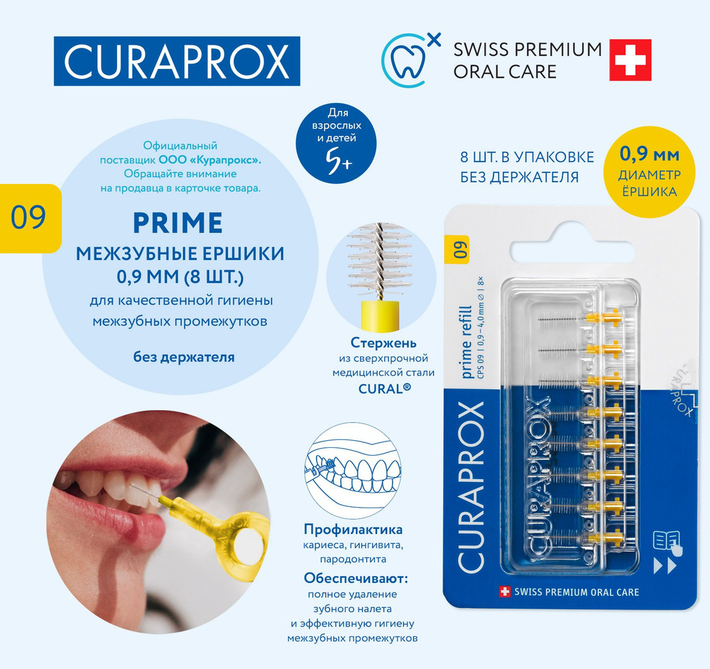 CURAPROX Ершики для зубов межзубные, без держателя, для пациентов с коронками, винирами, мостами. Комплект #1
