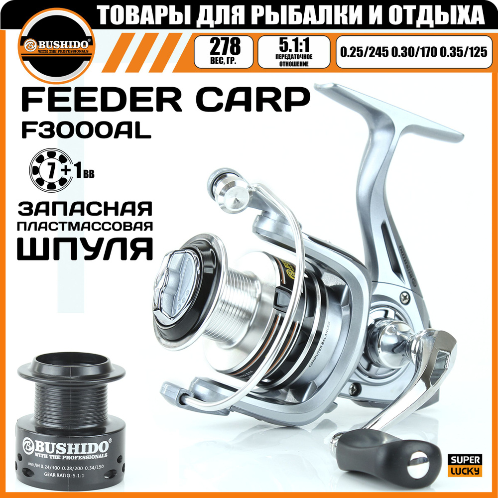 Катушка рыболовная BUSHIDO FEEDER CARP F3000A (Кол-во подшипников - 7+1BB); (Фрикцион - Передний)  #1