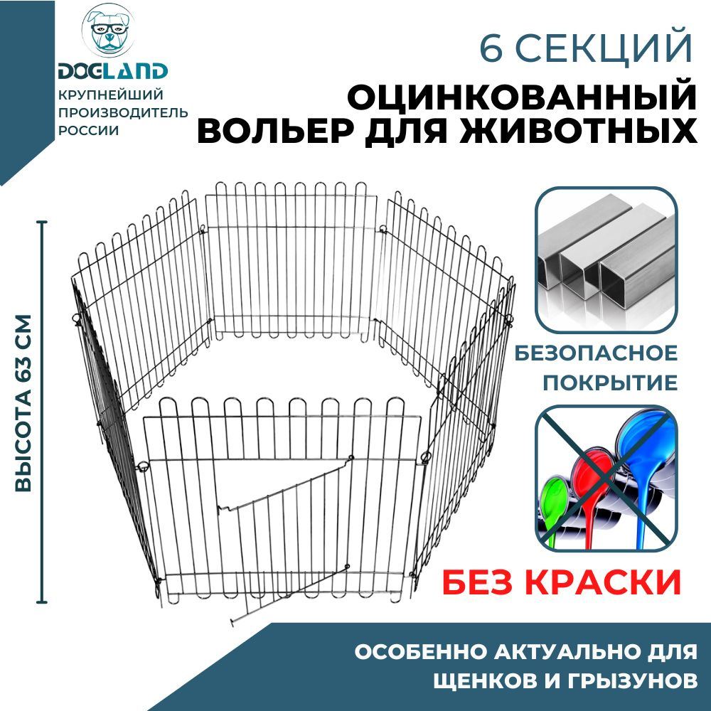 Вольер для собак оцинкованный, 65 см #1