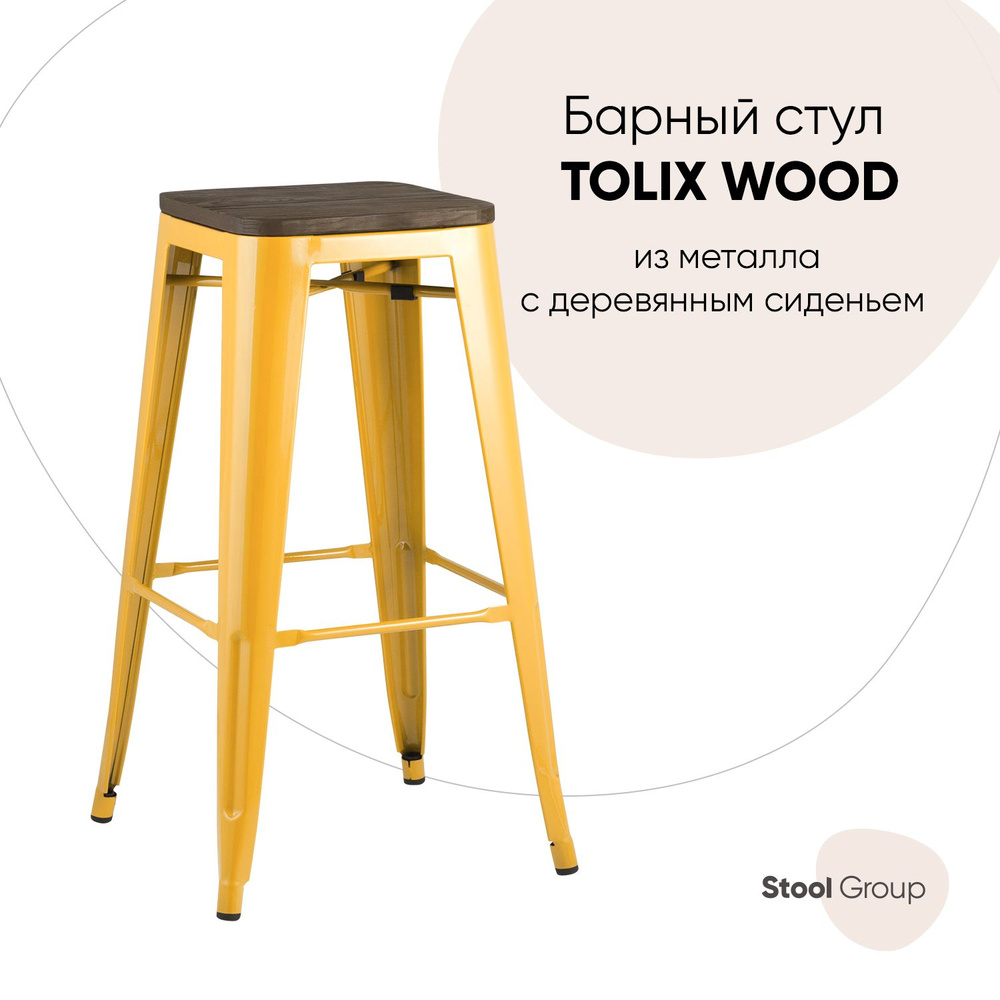 Stool Group Барный стул TOLIX WOOD, 1 шт. #1