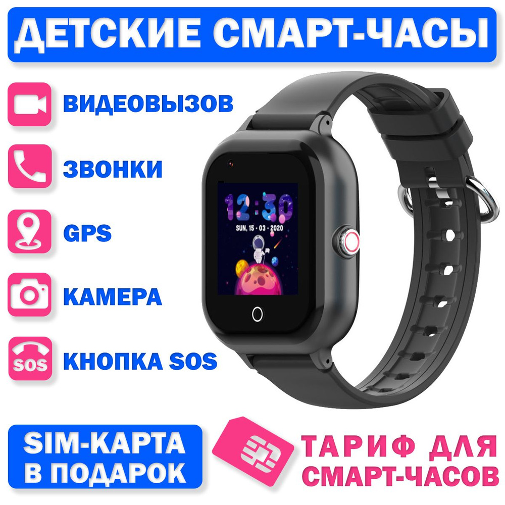 Детские СМАРТ ЧАСЫ Wonlex KT24 с GPS, черный #1