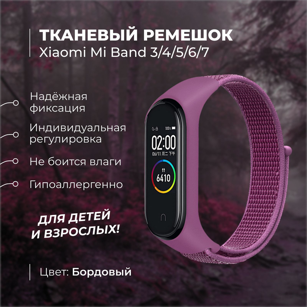 Ремешок для фитнес-браслета Xiaomi Mi Band 3/4/5/6/7. Бордовый. Тканевый нейлоновый спортивный браслет #1