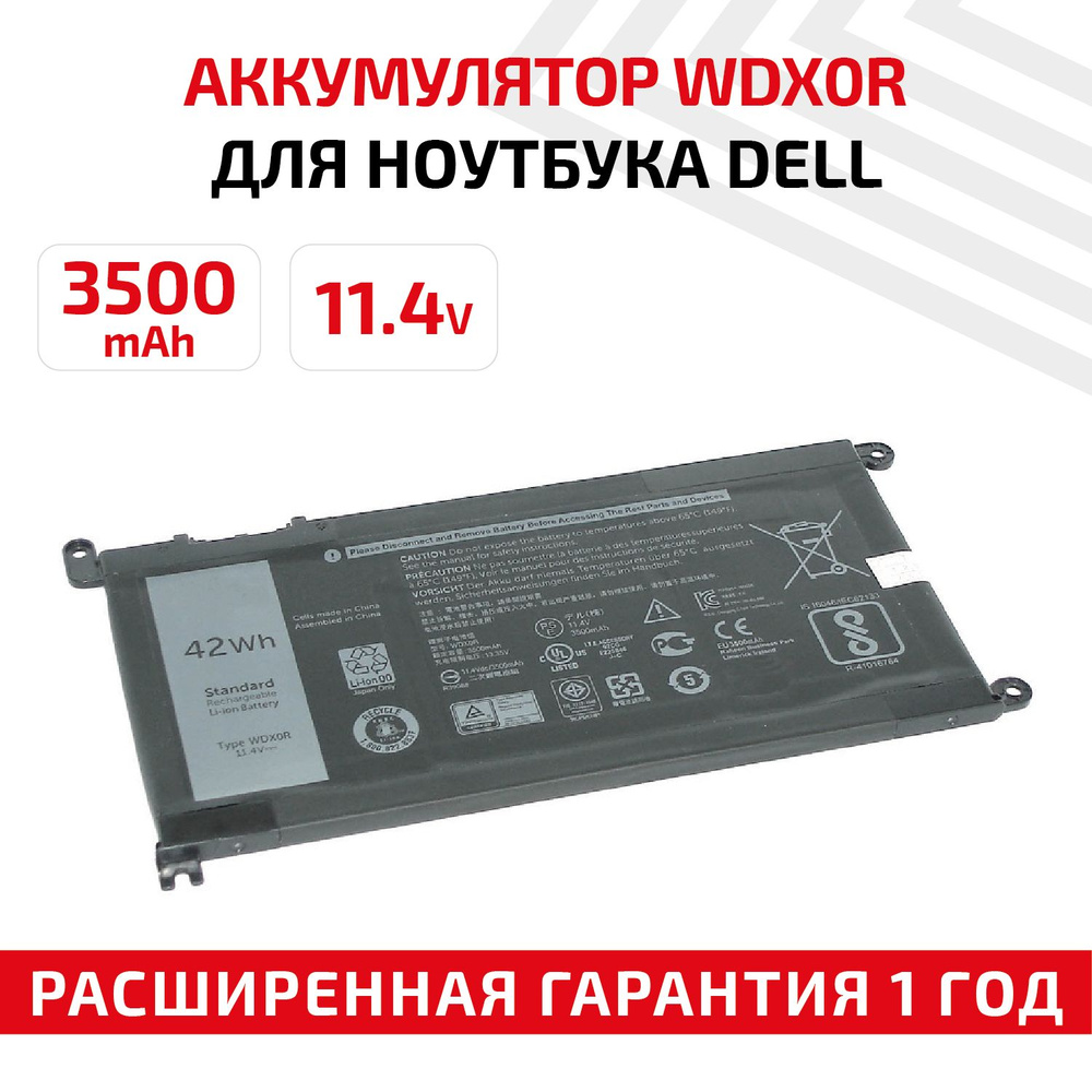 Аккумулятор WDX0R для ноутбука Dell 15-5538, 14-5488, Vostro 14 5490, 11.4V, 3500mAh, Li-Ion  #1