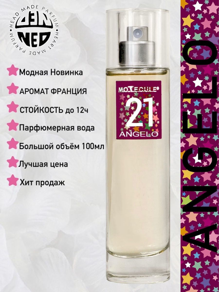 Neo Parfum Парфюмерная вода унисекс ( женская , мужская ) MOtECULE21 ANGELO /Анджело 100 мл  #1