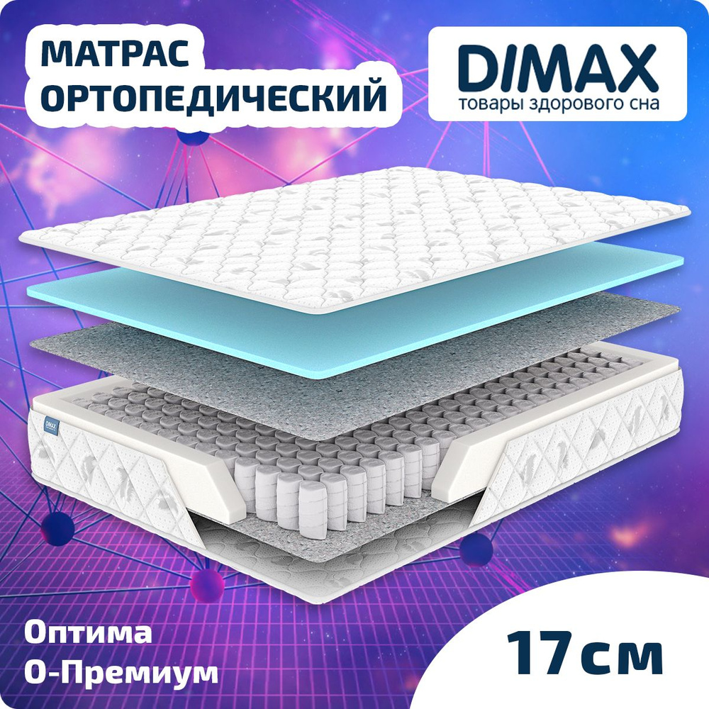 Dimax Матрас Оптима О-Премиум, Независимые пружины, 160х190 см  #1