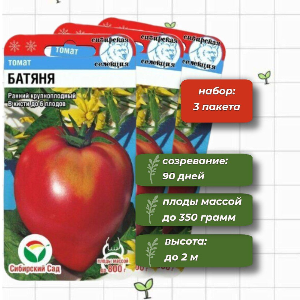 Томат Батяня Сибирский Сад 20 шт. - 3 упаковки #1