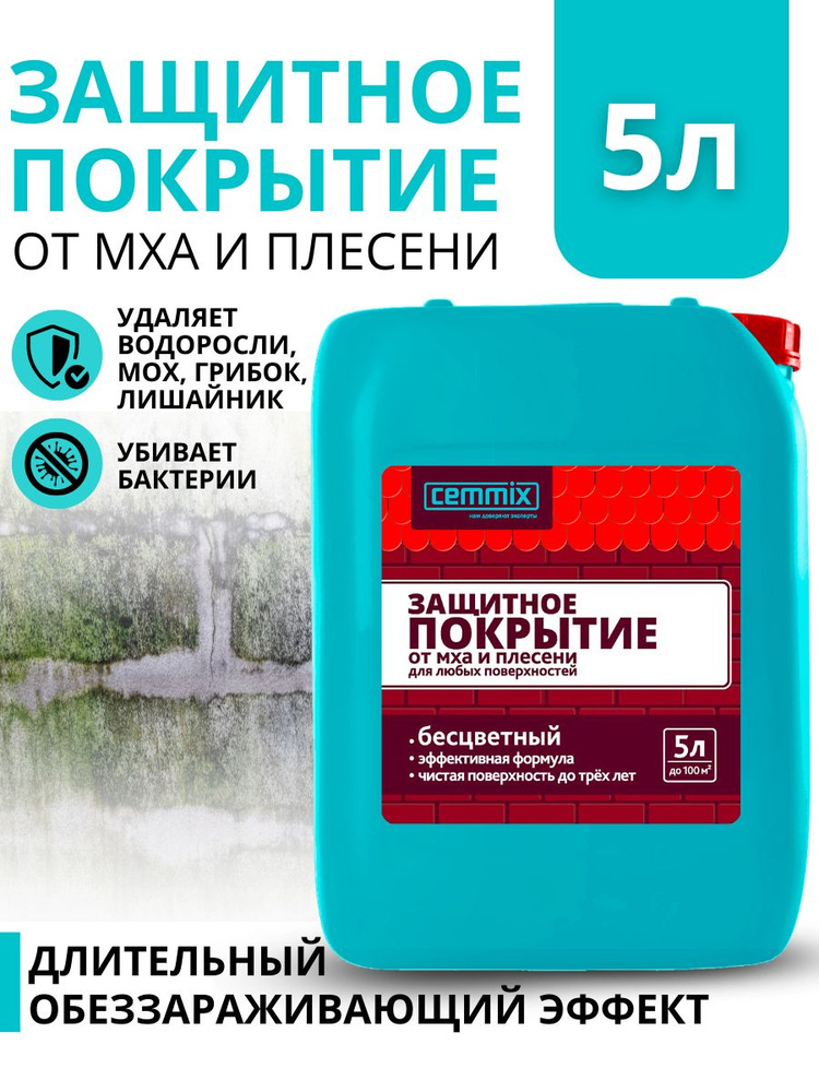 Защитное покрытие от грибка и плесени Cemmix Universale Cleaner, 5 л  #1