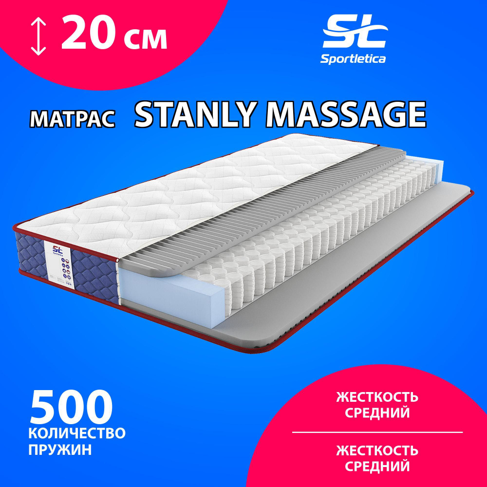 Sportletica Матрас Stanly Massage, Независимые пружины, 160х200 см #1