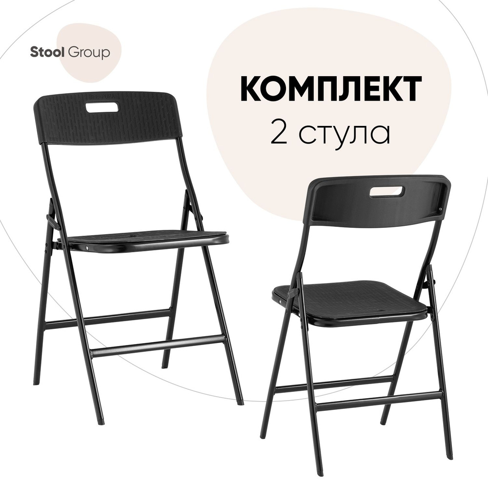 Stool Group Комплект стульев складных обеденных банкетных SUPER LITE, 2 шт.  #1